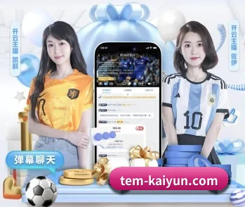 开云APP的故事 - 体育资讯内容服务 - kaiyun